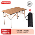 京物户外折叠桌椅便携式超轻蛋卷桌野营野餐桌子野炊露营装备用品套装 【胡桃色6-8人】大码PLUS-蛋卷桌