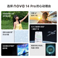 华为nova 14 Pro 【24期免息可选】新品手机华为 多焦段红枫质感人像 北斗卫星图片消息 新机2025上市  冰晶蓝 12GB+256GB全网通 官方标配+可选6期分期0首付