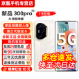 荣耀300Pro/300【24期免息】5G 超级快充 单反级雅顾人像荣耀绿洲护眼屏第三代骁龙8 AI学生拍照手机 星光沙 12GB+512GB【300 Pro】 12期免息套餐【赠2年店铺延保+90天碎屏保】