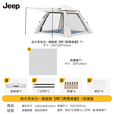 JEEP天幕帐篷户外露营帐篷全自动速开便捷天幕二合一防晒家庭野营装备 加大号米白银胶款套餐1