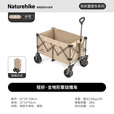 Naturehike挪客轻折户外露营推车聚拢营地车野餐摆摊买菜出行车 卡其色280L