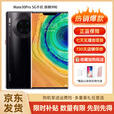 华为展机 MATE 30pro 5G 国行正品麒麟990曲面屏 MATE 30 Pro 5G  亮黑色 Mate30Pro（曲面屏） 8+128G