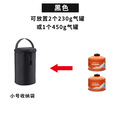 火枫气罐高山高原扁气罐户外防爆便携露营瓦斯丁烷液化小煤燃气罐 小号黑色气罐收纳包（不含气罐）
