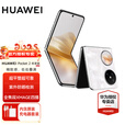 华为Pocket 2 优享版 超平整超可靠 全焦段XMAGE四摄 折叠屏鸿蒙手机 洛可可白 12GB+512GB 官方标配
