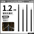 北极狼天幕杆4节支架户外露营帐篷门厅支撑杆加粗碳钢杆超长延伸营柱 门厅/天幕杆【1.2米】一对