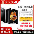 小米MIX FOLD 折叠屏手机 8.01英寸双屏双卡商务工作5G手机 陶瓷特别版 12+512GB