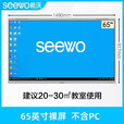 希沃seewo/教学一体机65寸75寸86寸智能会议平板触摸屏智慧黑板 希沃86英寸+i78G256G+ST33移动