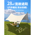 探险者天幕户外露营超大防晒防风防水银胶遮阳棚穹顶沙滩天幕野餐 28㎡奶咖黄银胶天幕（10-16人）