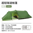 Naturehike挪客巴洛斯2-3人超轻徒步登山帐篷 一室一厅大空间户外露营双层 三人/森林绿/20D