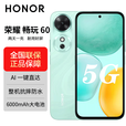 荣耀畅玩60 5G手机 高清大屏大内存 6000mAh长续航 2025新品上市 晓山青 8G+256GB