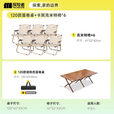 探险者（TAN XIAN ZHE）户外桌椅套装露营椅子桌子一套装备折叠椅便携野餐蛋卷桌克米特椅 120款蛋卷桌+卡其克米特椅*6