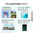华为智选5G手机 70 Pro 2025热销5G新品上市 华为鸿蒙生态 超长待机 超清影像 官方旗舰正品 华为mate 补贴 8GB+256GB 曜金黑【70 Pro】 标配【赠碎屏保+2年质保+蓝牙耳机】