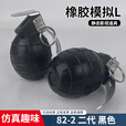 华训82-2式模拟雷 教练弹教学道具手榴模型催泪橡胶雷投掷训练器材 82-2一代 黄色【1个】