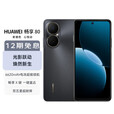 华为畅享80新品手机6620mAh大电池能续航 畅享X键 大屏学生老人未激活 曜金黑 8+512GB