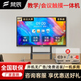 梵辰 100英寸会议平板一体机多媒体触摸屏教学一体机电子白板教学培训商用显示器信息视窗 双系统i5