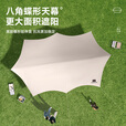 探险者（TAN XIAN ZHE）天幕帐篷户外露营黑胶天幕防晒遮阳棚便携野餐桌椅套装八角蝶形 20㎡天幕【露营烧烤一套配齐】