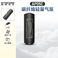 奈特科尔NITECORE奈特科尔AP05C户外露营碳纤维气泵轻量便携式电动充气泵 AP05C＋NL169R锂电池