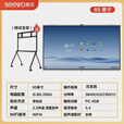 希沃seewo教学一体机FG65EA/FG75EA/FG86EA触摸屏电子白板4k会议平板 FG65EA安卓+win双系统 i5 8+256 壁挂支架