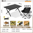 北乐户外露营蛋卷桌折叠桌椅套装便携式摆摊野营野炊野餐桌子装备全套 90CM蛋卷桌黑色+月亮椅*2