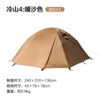 牧高笛（MOBIGARDEN）冷山UL帐篷户外露营登山防风防大雨通风透气大空间双层铝杆易搭建 冷山4/暖沙色（三季款）
