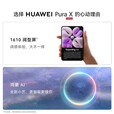 华为Pura X折叠屏手机 幻夜黑 12GB+512GB 官方标配