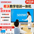 希沃SEEWO65英寸电子白板多媒体教学触摸可移动电视会议平板4k一体机 86英寸i3+8G （含移动推车）