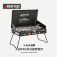 火狐RedFOX户外野炊炉具家用露营烧烤装备卡式炉烧烤炉燃气 火狐pro双头野营炉【星耀黑】罓极速發貨