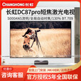 长虹DC87 Pro激光电视5000流明4K超短焦100 120 150英寸投影仪 DC87PRO+120寸菲涅尔柔性屏