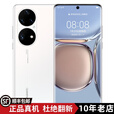 华为（HUAWEI）/华为 P50 Pro（麒麟版）9000处理器 鸿蒙商务电竞手机 可可茶金 8GB+256GB_官方标配(95成)新_
