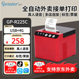 佳博（Gprinter）京东外卖打印机全自动接单 美团饿了热敏小票打印机多店铺同时接单GP-R225C 4G版