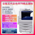 富士施乐（Fuji Xerox）彩色a3复印机5575图文店商用大型激光5571一体复合打印机 施乐3100生产型设备