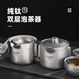 Ti artisan钛工匠纯钛旅行茶具套装户外露营便携泡茶器双层防烫钛茶具 一壶二杯泡茶器新款（冰花款）