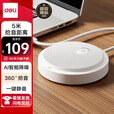 得力视频会议全向麦克风无线/USB连接网络会议扬声器360度拾音器电脑会议收音器扩音器音箱一体机 【高性价比】5米拾音 一键静音 MN108