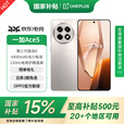 一加Ace 5 国家补贴 第三代骁龙8 风驰游戏内核 冰川电池 oppo游戏AI智能5G手机  MC31A 引力钛 12GB+512GB