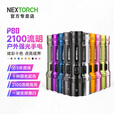 纳丽德（NEXTORCH）P80多色强光手电筒户外探险夜间照明手电防身破窗应急多功能手电 P80凝夜紫