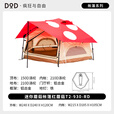 DOD 日本精致户外野营帐篷防晒透气MINIKINOKOTENT蘑菇帐T2-930RD 红色T2-930-RD