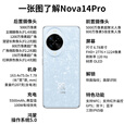 华为nova14pro【24期免息】新品手机 鸿蒙AI 多焦段 红枫质感人像 华为新机2025上市 冰晶蓝 12G+256G 6期免息