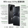 华为nova13pro 国家补贴500元 15% 新品华为全网通手机 鸿蒙智能AI修图 北斗卫星图片消息 羽砂紫 512GB 官方标配