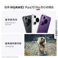 华为Pura P70Pro P70系列智能手机 国行正品 华为手机 华为Pura70pro[罗兰紫] 12GB+512GB[赠华为66w充电器] 下单前请咨询客服