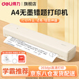 得力（deli）超清错题打印机 扫描家用迷你小型A4打印机初高中学生错题整理便携式口袋黑白无墨蓝牙无线打印机 重磅新品米色高清便携款送10张折叠纸