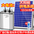 咏颖（YTYIN）太阳能板蓄电池一体户外电源太阳能供电系统12V24V充电板家用灯箱 10000mAh【太阳能板+储电池】光控