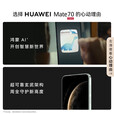 华为Mate70 mate70系列 鸿蒙AI 超可靠玄武架构 国行 华为手机 Mate70[风信紫] 12GB+1TB[单机+华为66w充电器] 下单前请咨询客服
