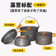 户外炉具三合一套锅食品级铝合金野营煎锅烧水壶餐具野餐自驾露营 铝锅吊锅4件套大号+配件包