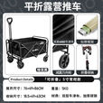 拓村户外露营小推车平折手拉车营地车野餐车拖车带桌板遛娃取快递买菜 黑色【5寸-静音万向轮】无刹车