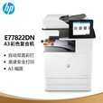 惠普（HP）E78523/E78528dn A3/a4彩色激光打印机 大型商务办公三合一复合机 【A3复合机】E77822dn 全新未拆封原装机 多仓现货直发