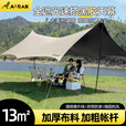 Aoran天幕帐篷户外露营一体式全自动速开防晒防雨便携式公园野餐天幕 13㎡【黑胶防晒】适2-4人