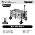 Naturehike挪客轻折聚拢折叠小推车户外露营车便携野餐车摆摊拉货手拉车装备 烟灰/大号/ 340L 有刹车