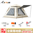 Aoran户外帐篷露营公园多人免搭建全自动速开防雨防晒便携家庭全套装备 加大帐篷（3-6人）