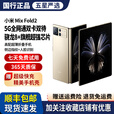 小米MIUI/小米 Xiaomi MIX FOLD 2折叠屏5G全网通正品旗舰大屏商务机 星耀金 12GB+512GB 套餐一8成