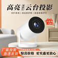 2025款超高清智能投影仪家用卧室办公投墙手机投屏投影机 基础版【老款仅手机同屏】